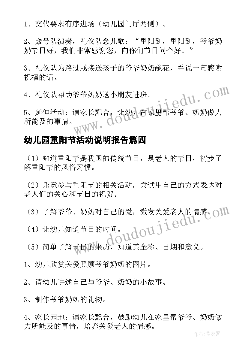 2023年幼儿园重阳节活动说明报告 幼儿园重阳节活动方案(通用9篇)