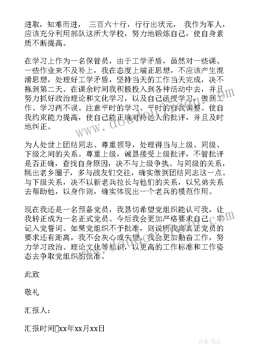 最新武警部队党员思想报告(优质5篇)