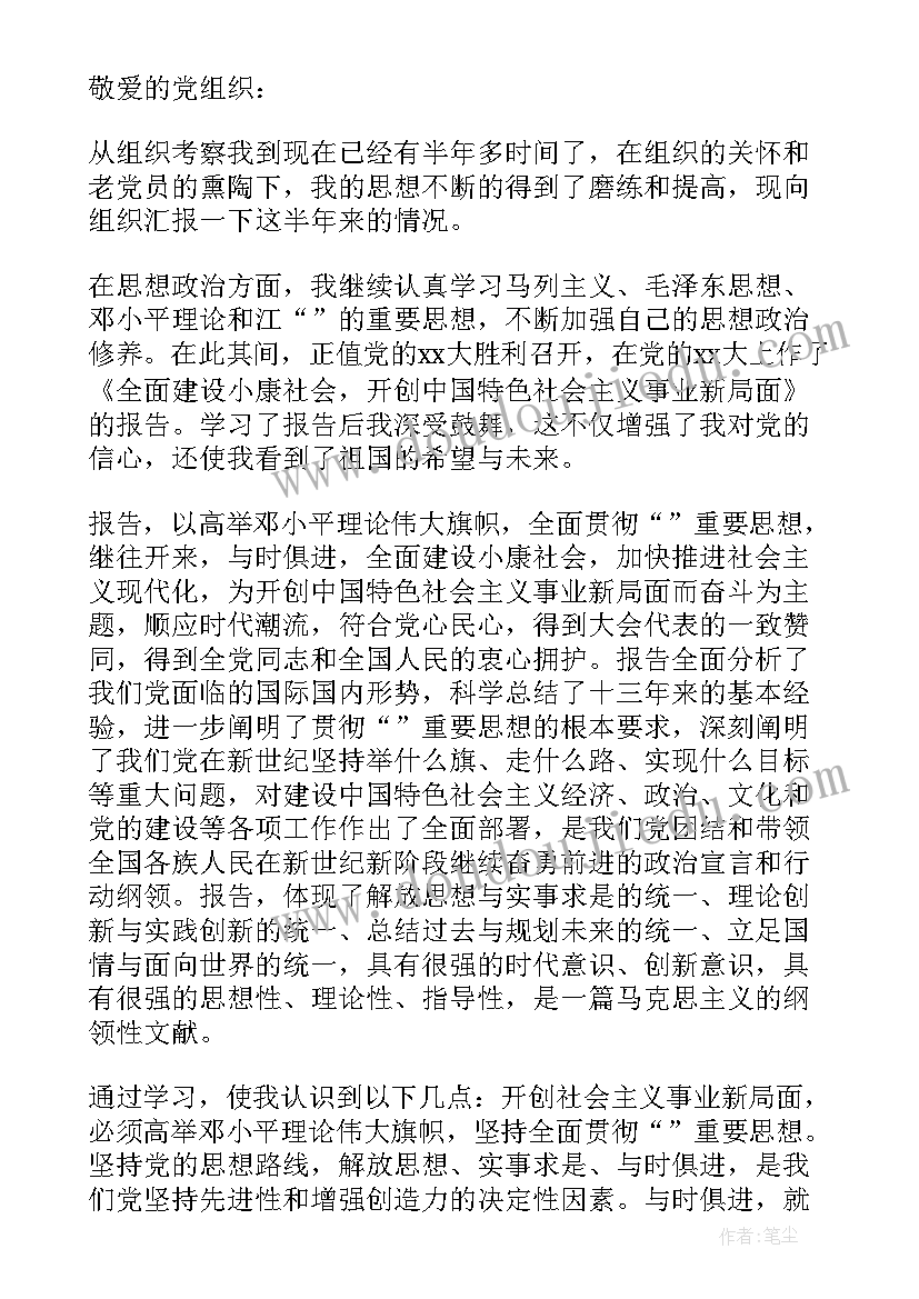 最新武警部队党员思想报告(优质5篇)