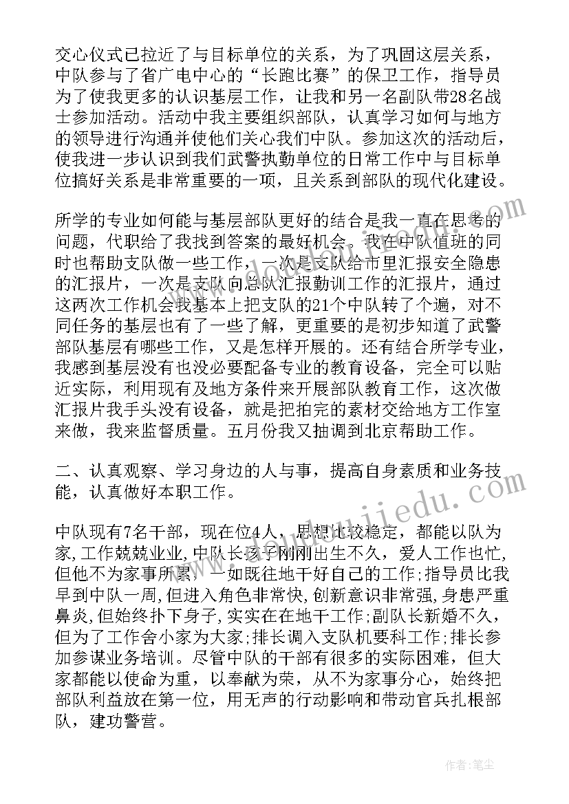 最新武警部队党员思想报告(优质5篇)