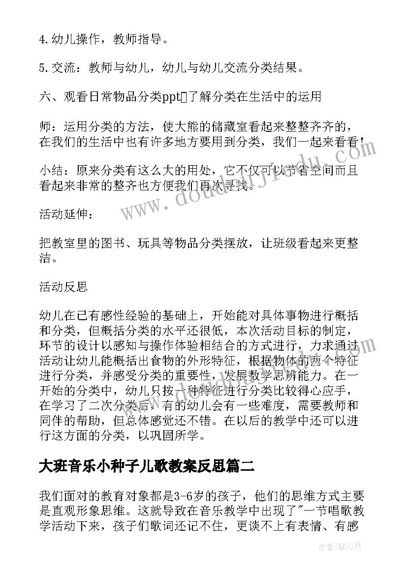 最新大班音乐小种子儿歌教案反思(优质9篇)