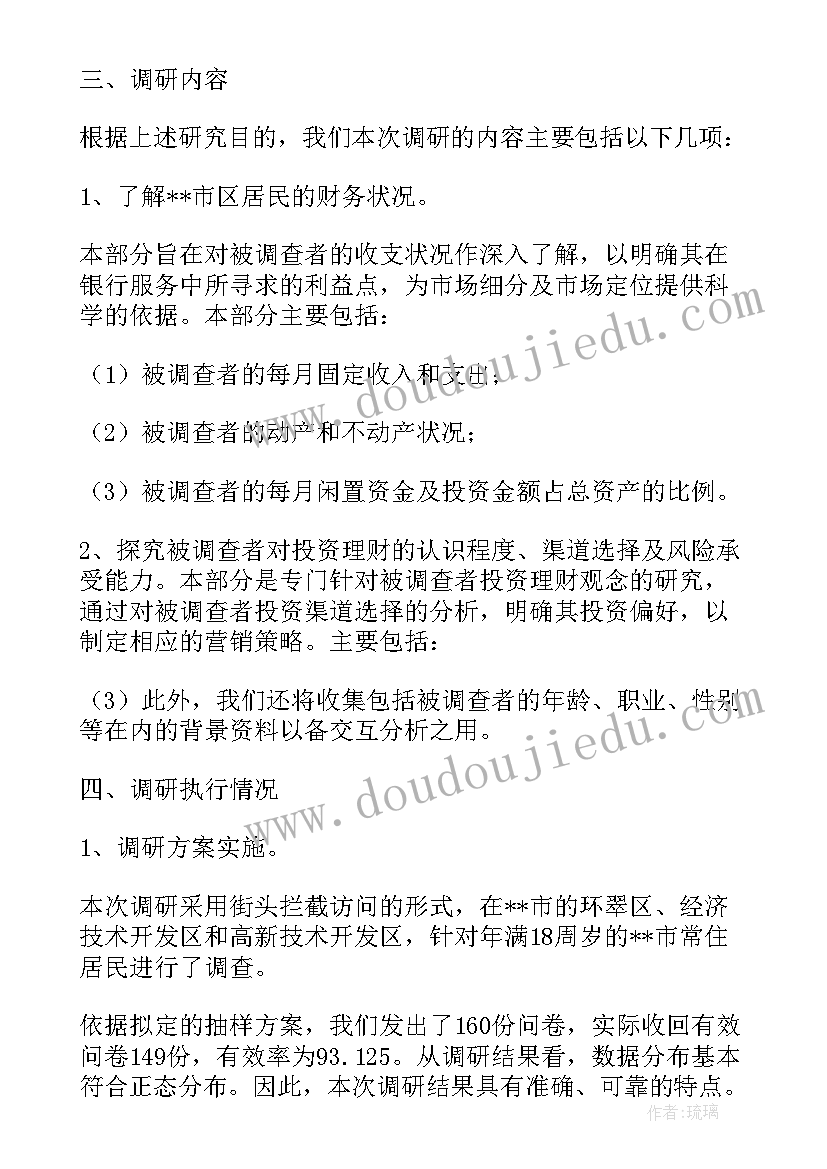 2023年对公调研报告(优质8篇)