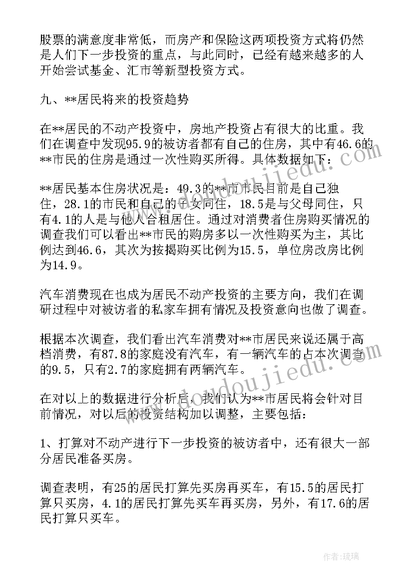 2023年对公调研报告(优质8篇)