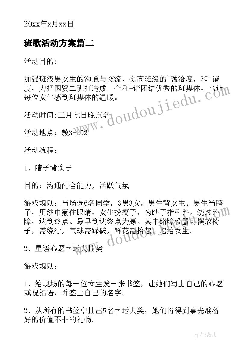 2023年班歌活动方案(实用5篇)