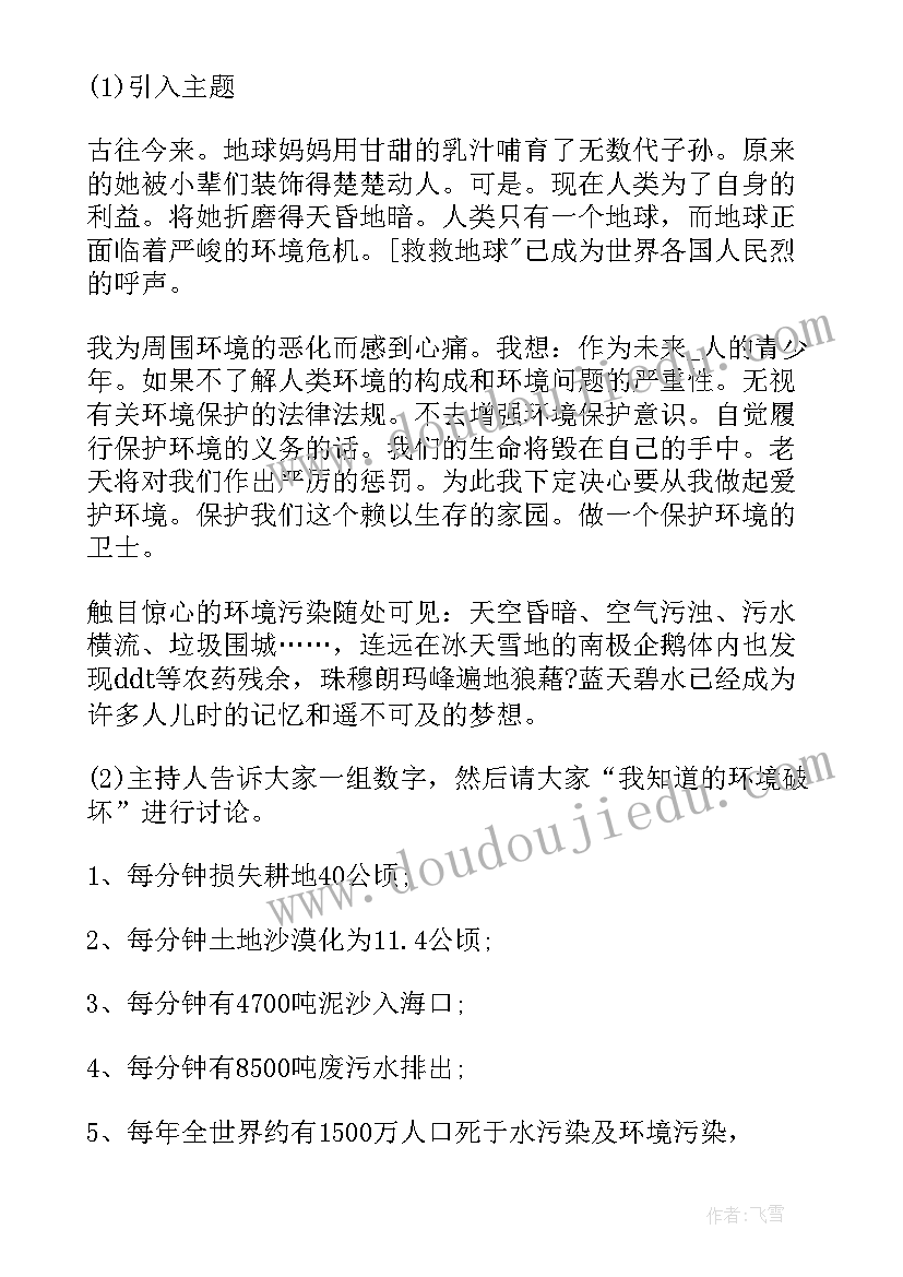 小班保护环境从我做起活动总结(大全5篇)