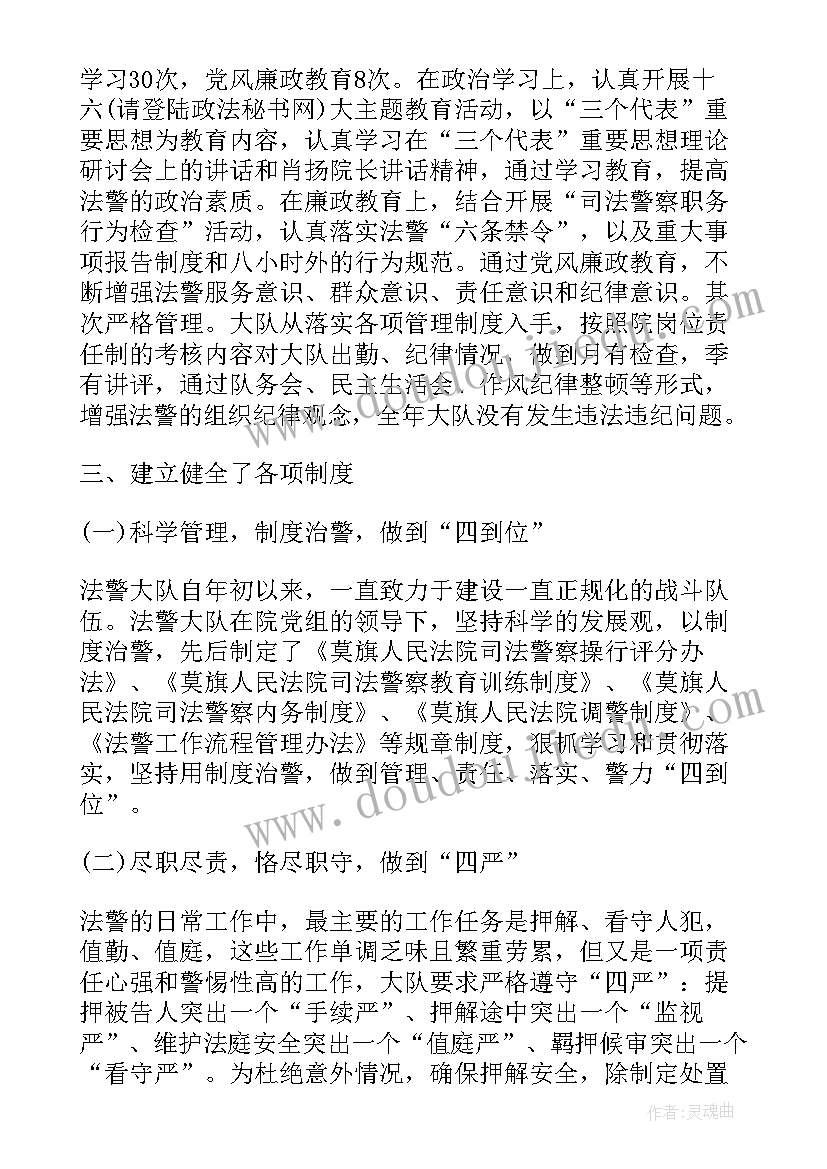 2023年司法警察半年工作总结(精选5篇)