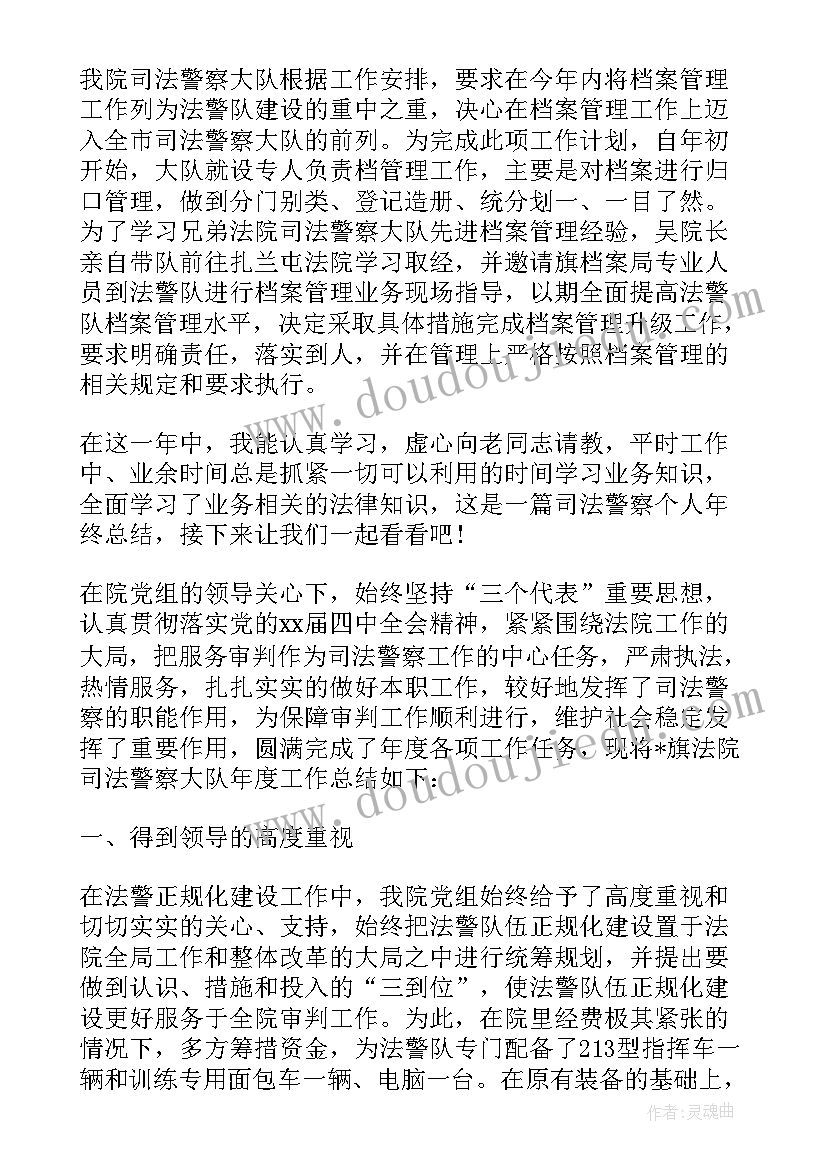 2023年司法警察半年工作总结(精选5篇)