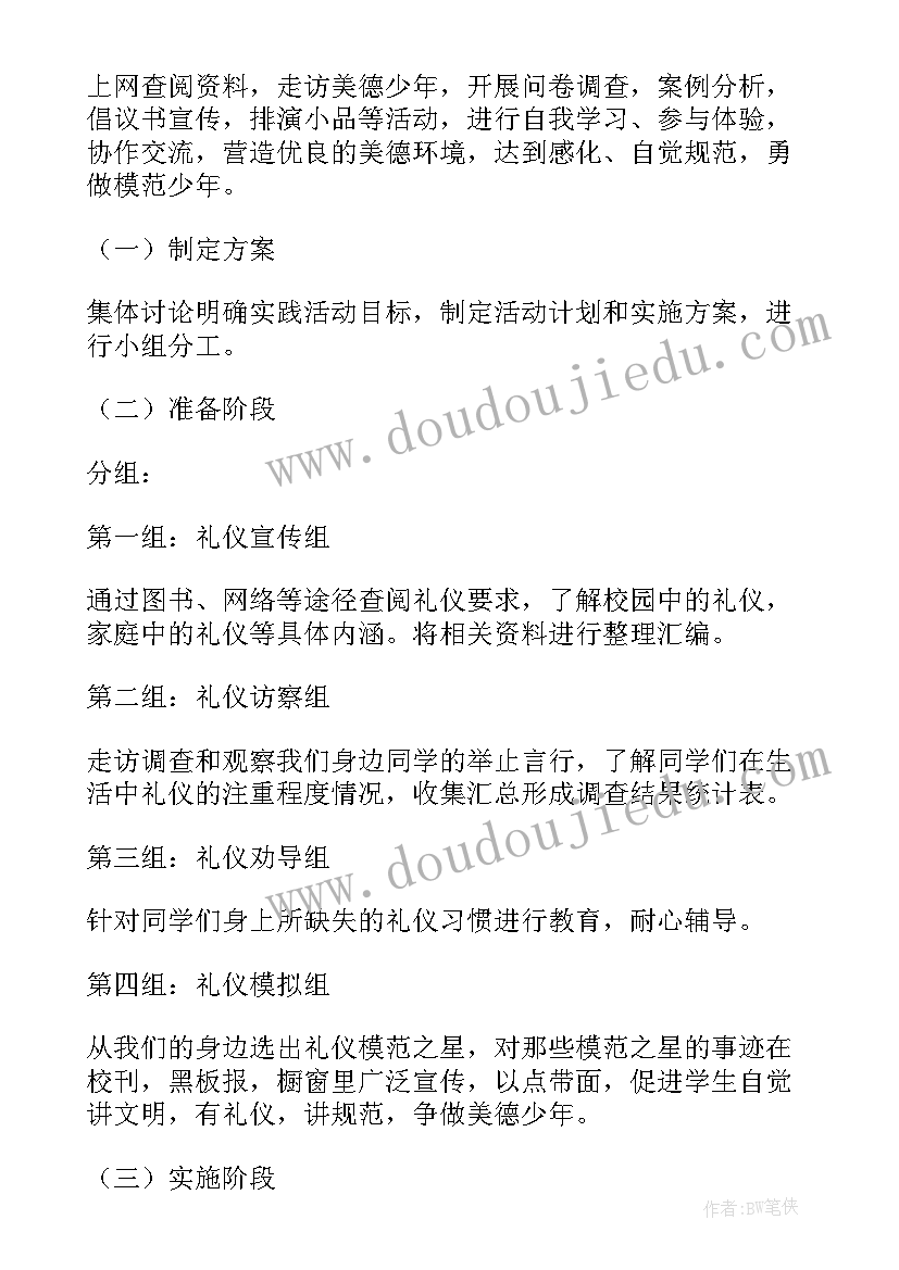 最新中班周班会讲文明懂礼貌的教案及反思(优秀5篇)