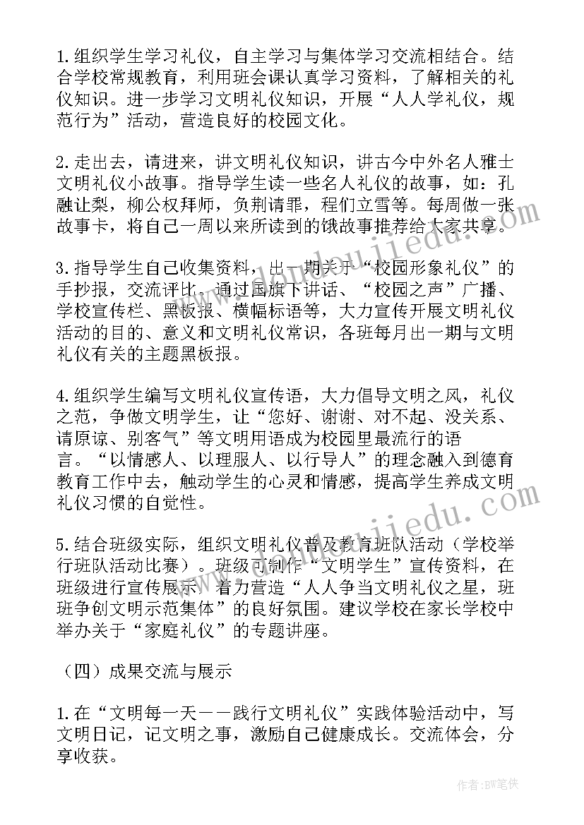 最新中班周班会讲文明懂礼貌的教案及反思(优秀5篇)