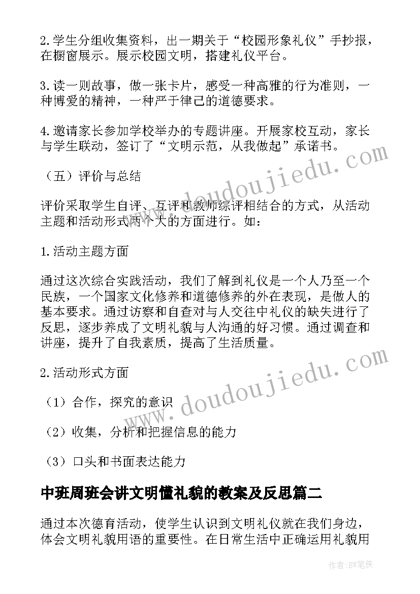 最新中班周班会讲文明懂礼貌的教案及反思(优秀5篇)