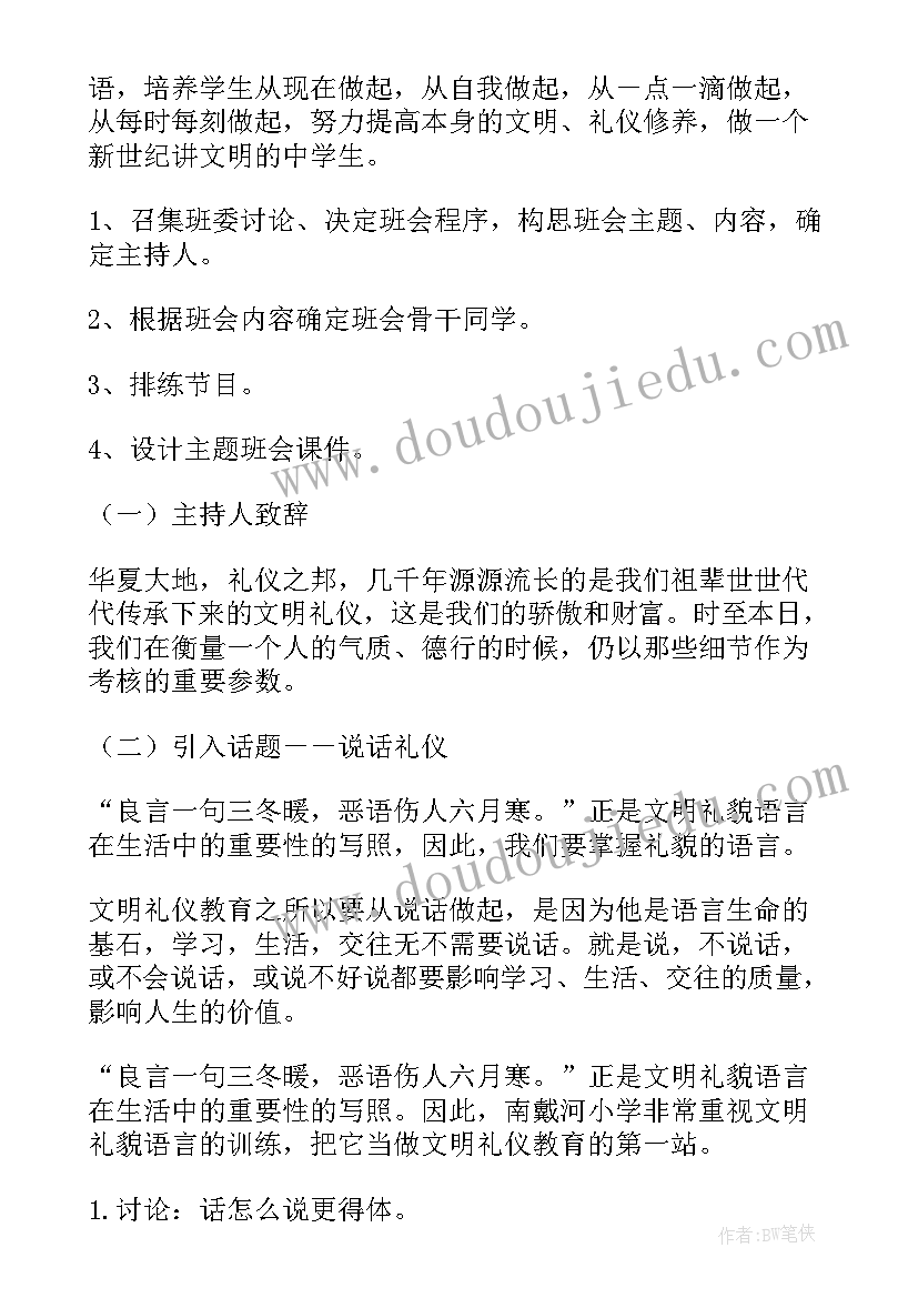 最新中班周班会讲文明懂礼貌的教案及反思(优秀5篇)