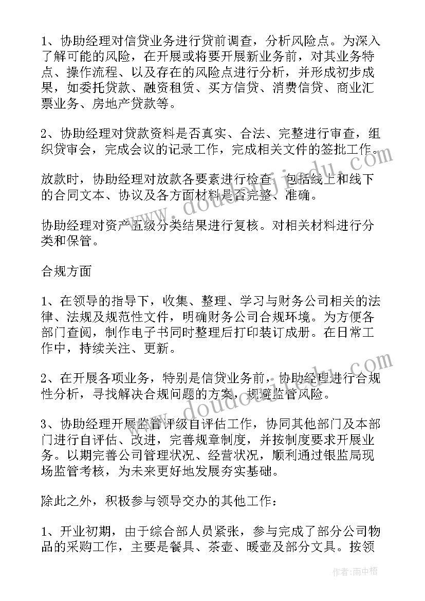 合规与风险管理部工作总结(模板6篇)