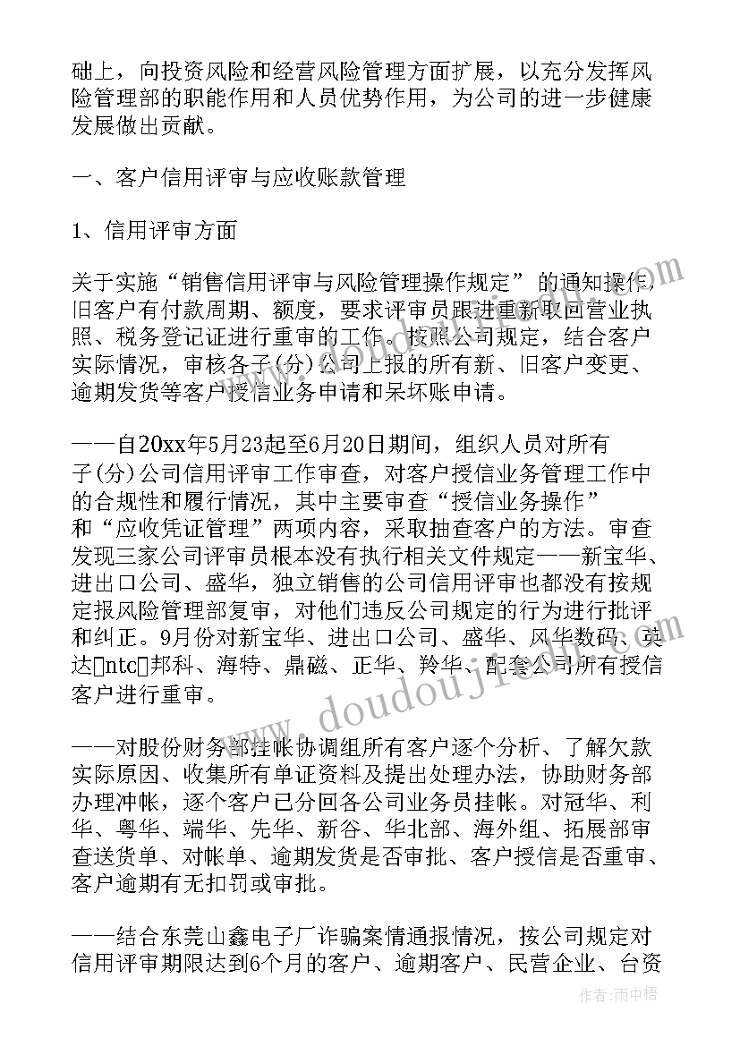 合规与风险管理部工作总结(模板6篇)