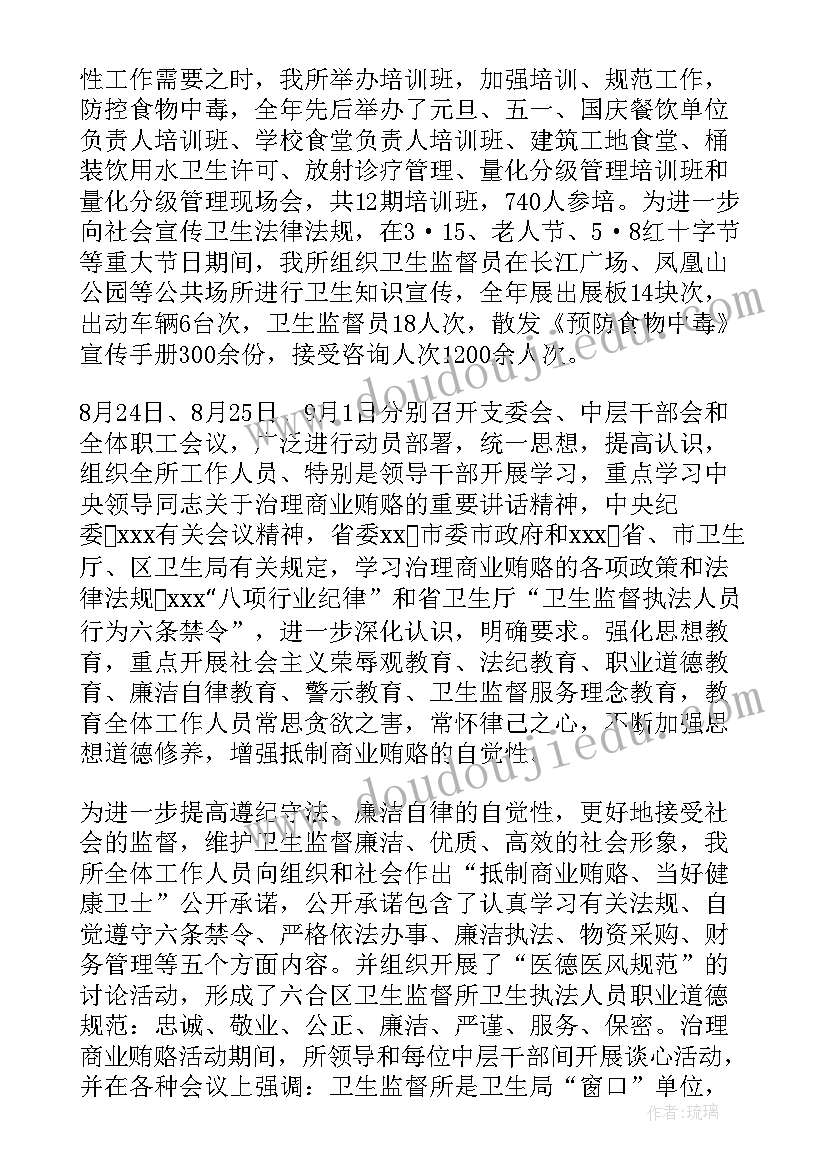 最新医疗卫生综合监督工作总结报告(模板5篇)