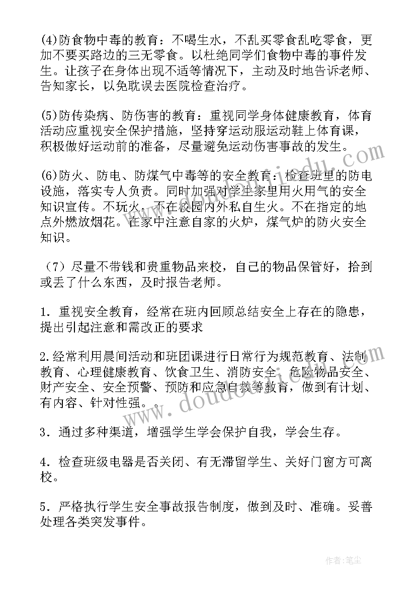 中学班主任安全工作计划表(精选6篇)