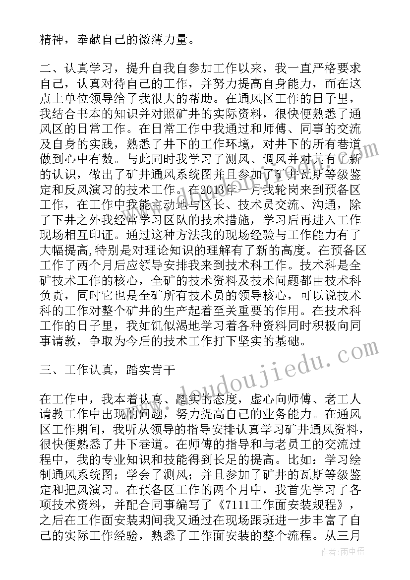 煤矿技术人员年度总结 煤矿调度技术员工作总结(实用6篇)