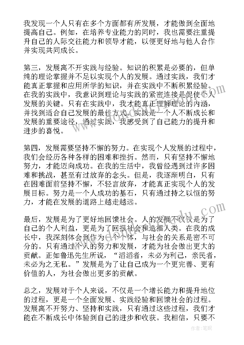 营商环境发展趋势 发展对心得体会(优质6篇)