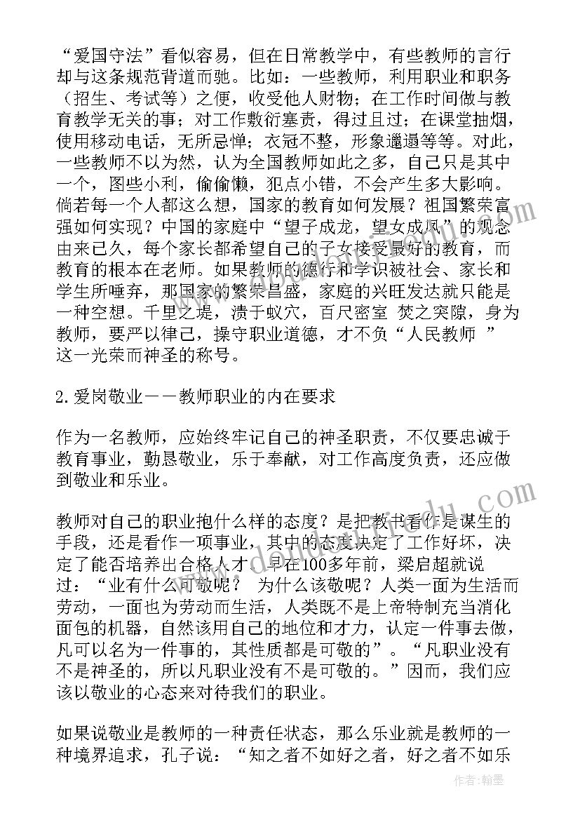 2023年劝学篇教师职业道德论文(汇总5篇)