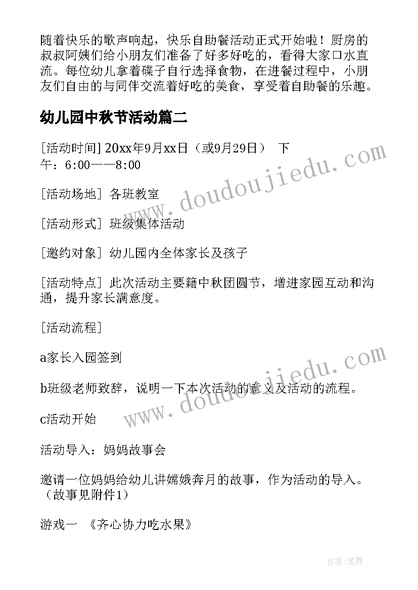 2023年幼儿园中秋节活动 幼儿园中秋节活动总结(实用9篇)