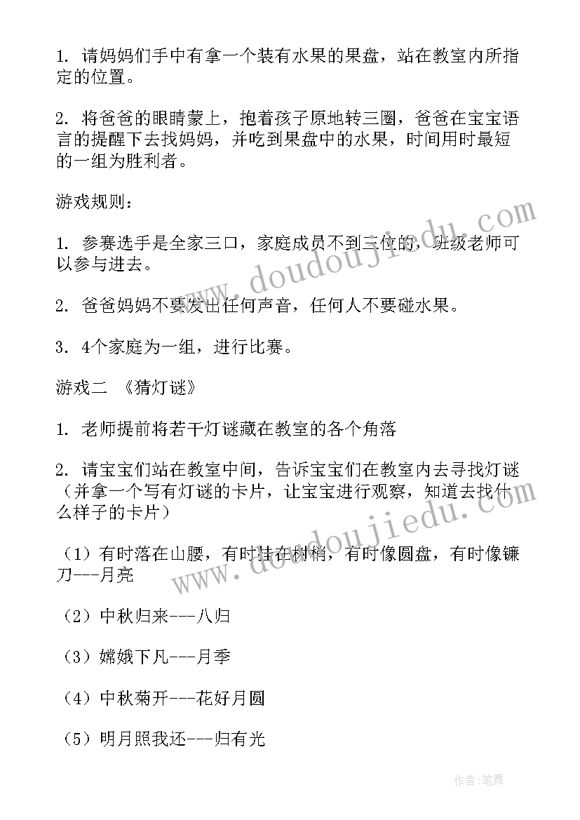 2023年幼儿园中秋节活动 幼儿园中秋节活动总结(实用9篇)