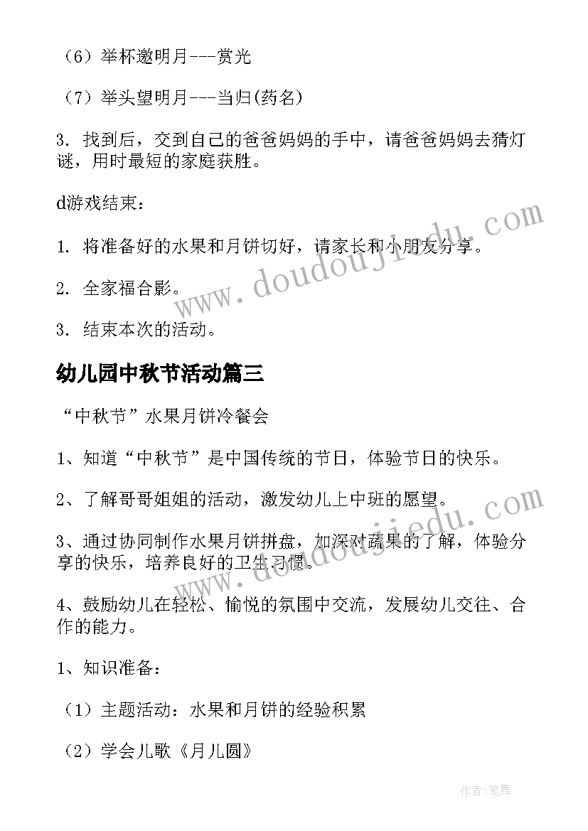 2023年幼儿园中秋节活动 幼儿园中秋节活动总结(实用9篇)