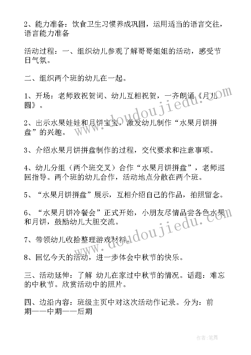 2023年幼儿园中秋节活动 幼儿园中秋节活动总结(实用9篇)