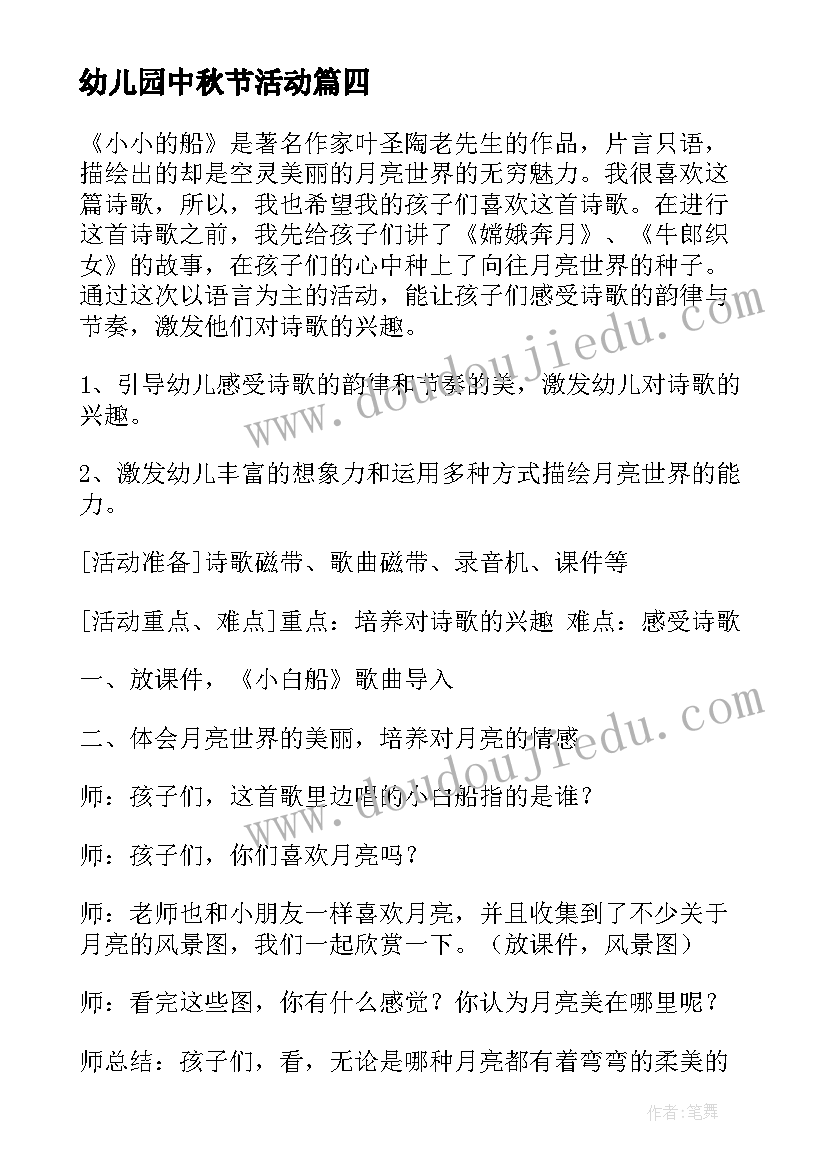 2023年幼儿园中秋节活动 幼儿园中秋节活动总结(实用9篇)