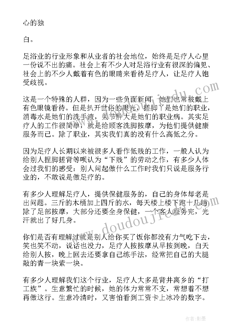 最新足疗技师每日工作总结 足疗技师工作心得体会总结(精选5篇)