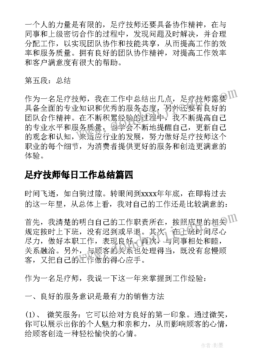 最新足疗技师每日工作总结 足疗技师工作心得体会总结(精选5篇)