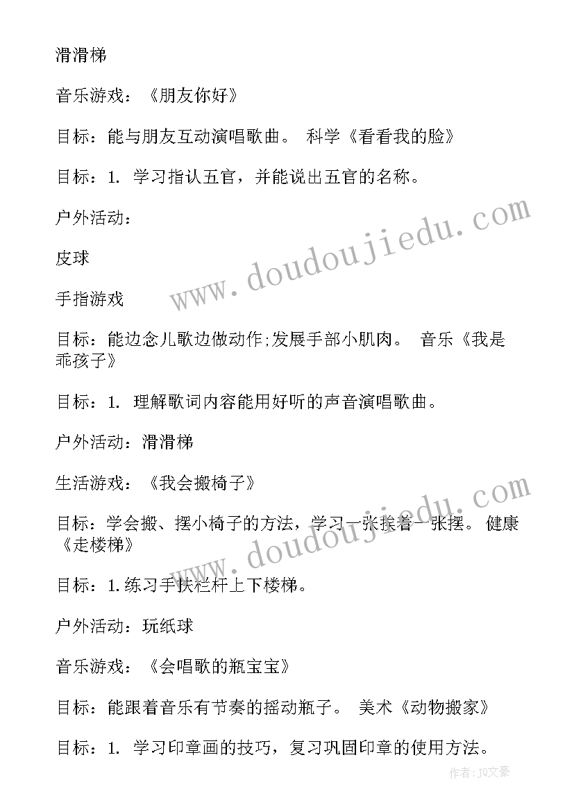 最新一年级数学教学安排表 幼儿园周计划表幼儿园一周教学计划安排表(优秀5篇)