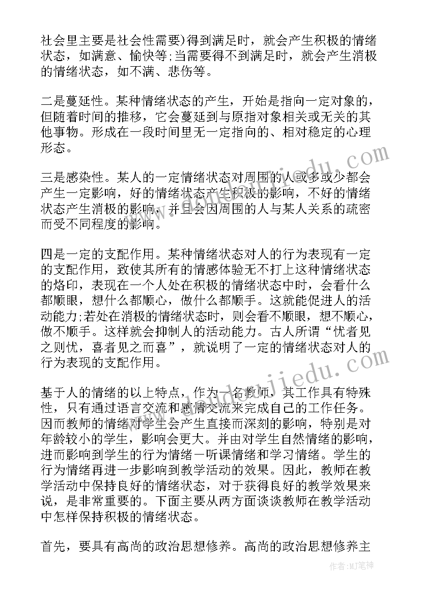 最新中学教学教案(汇总5篇)