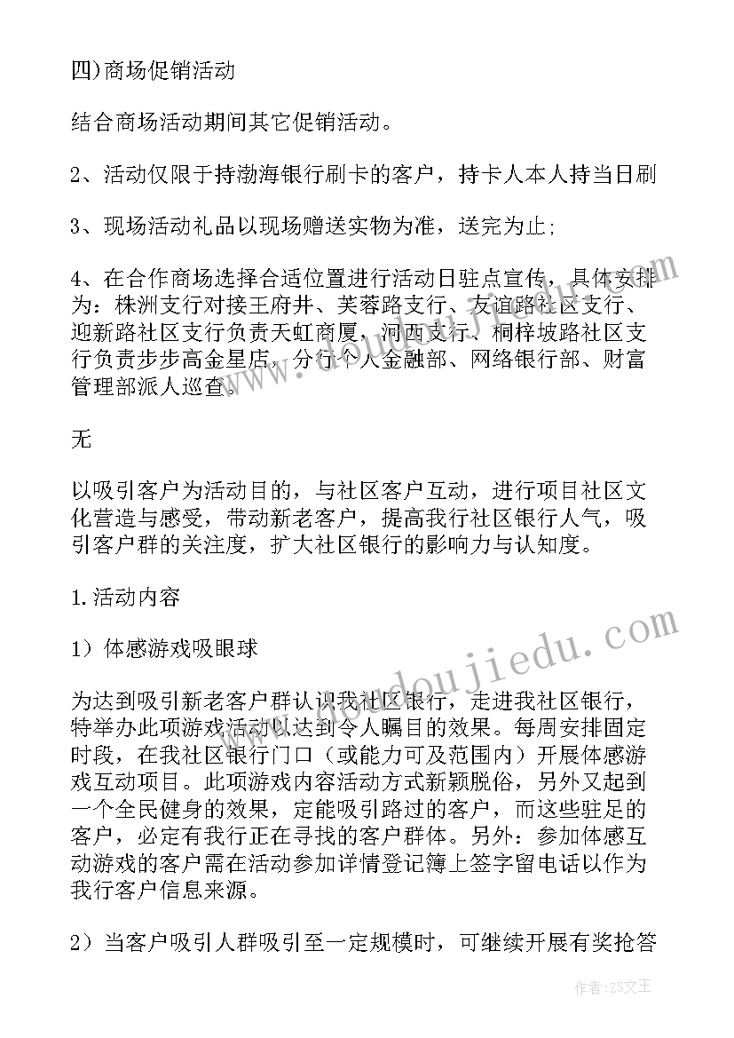 邮政储蓄银行五一活动方案(汇总5篇)