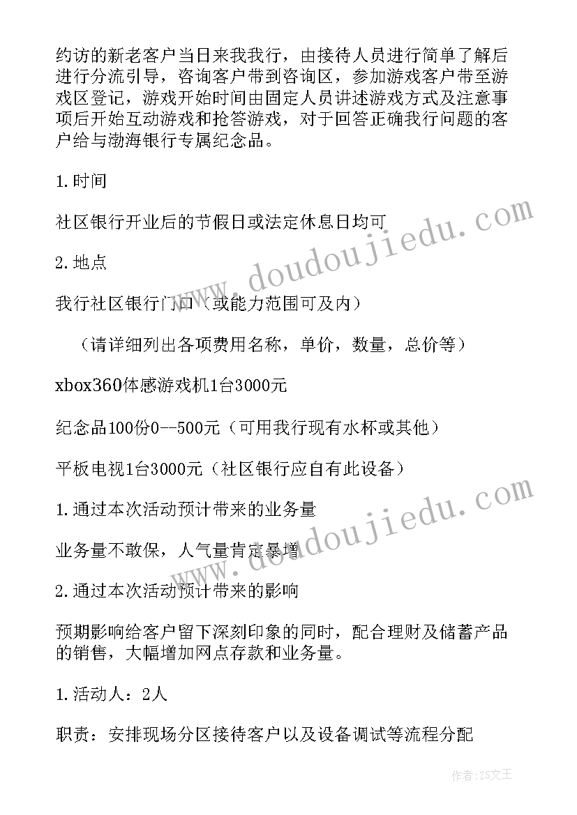 邮政储蓄银行五一活动方案(汇总5篇)