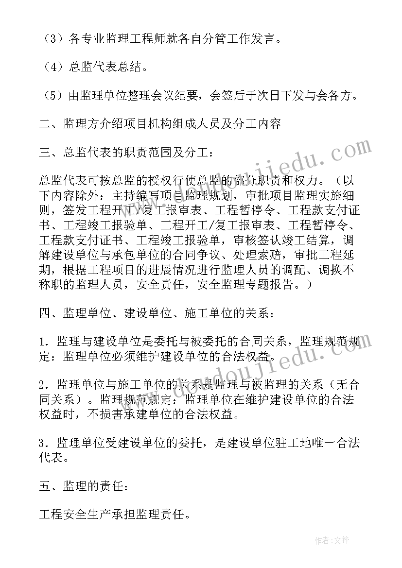 施工单位工地例会发言稿(精选5篇)