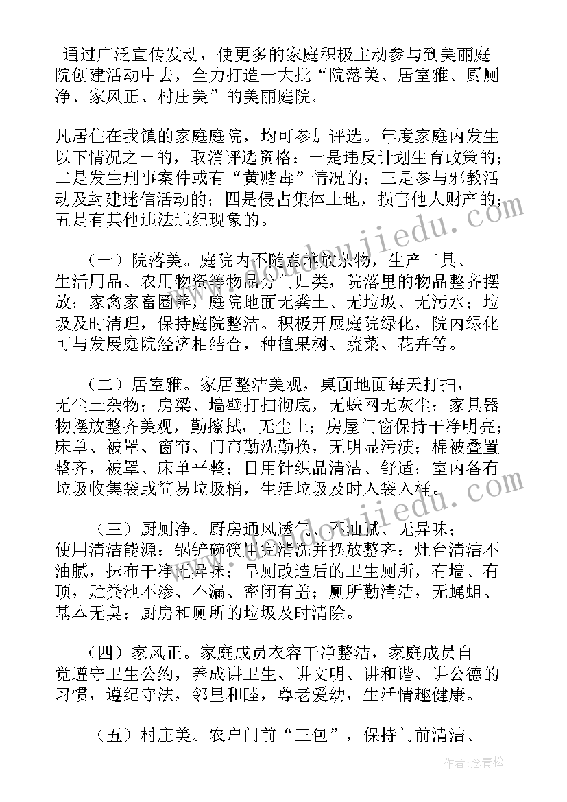 兴文县美丽庭院创建方案 美丽庭院创建实施方案(通用5篇)