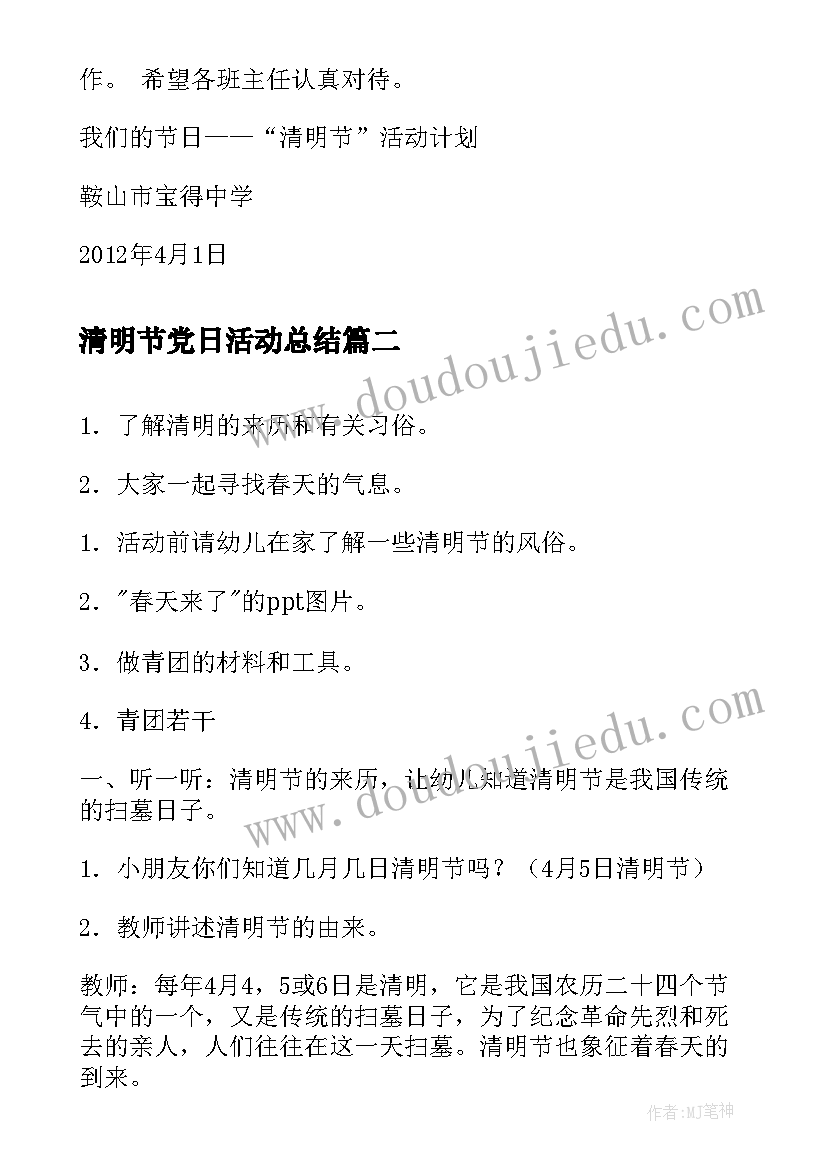 2023年清明节党日活动总结(模板5篇)