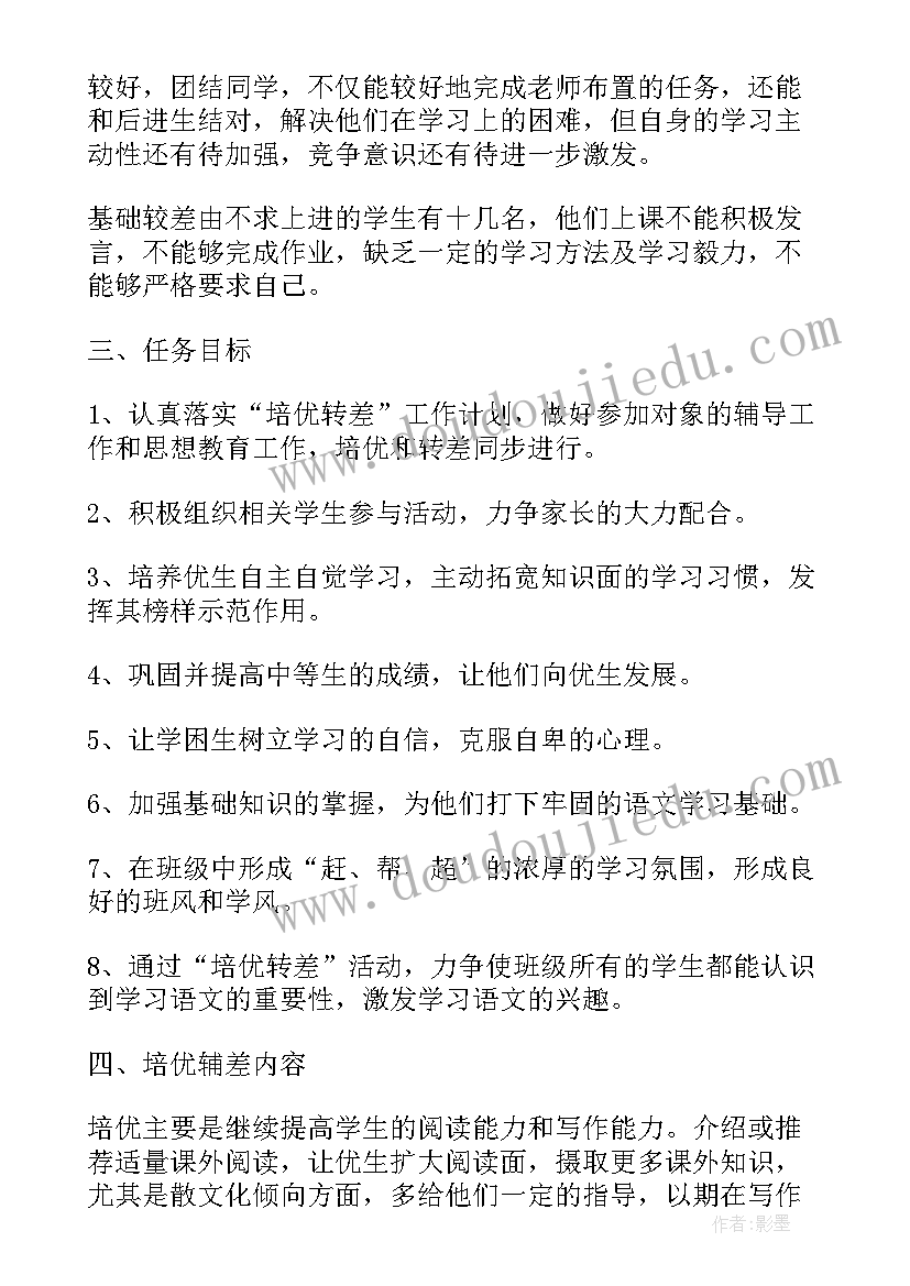 培优辅差工作计划小学数学 培优辅差工作计划(汇总8篇)