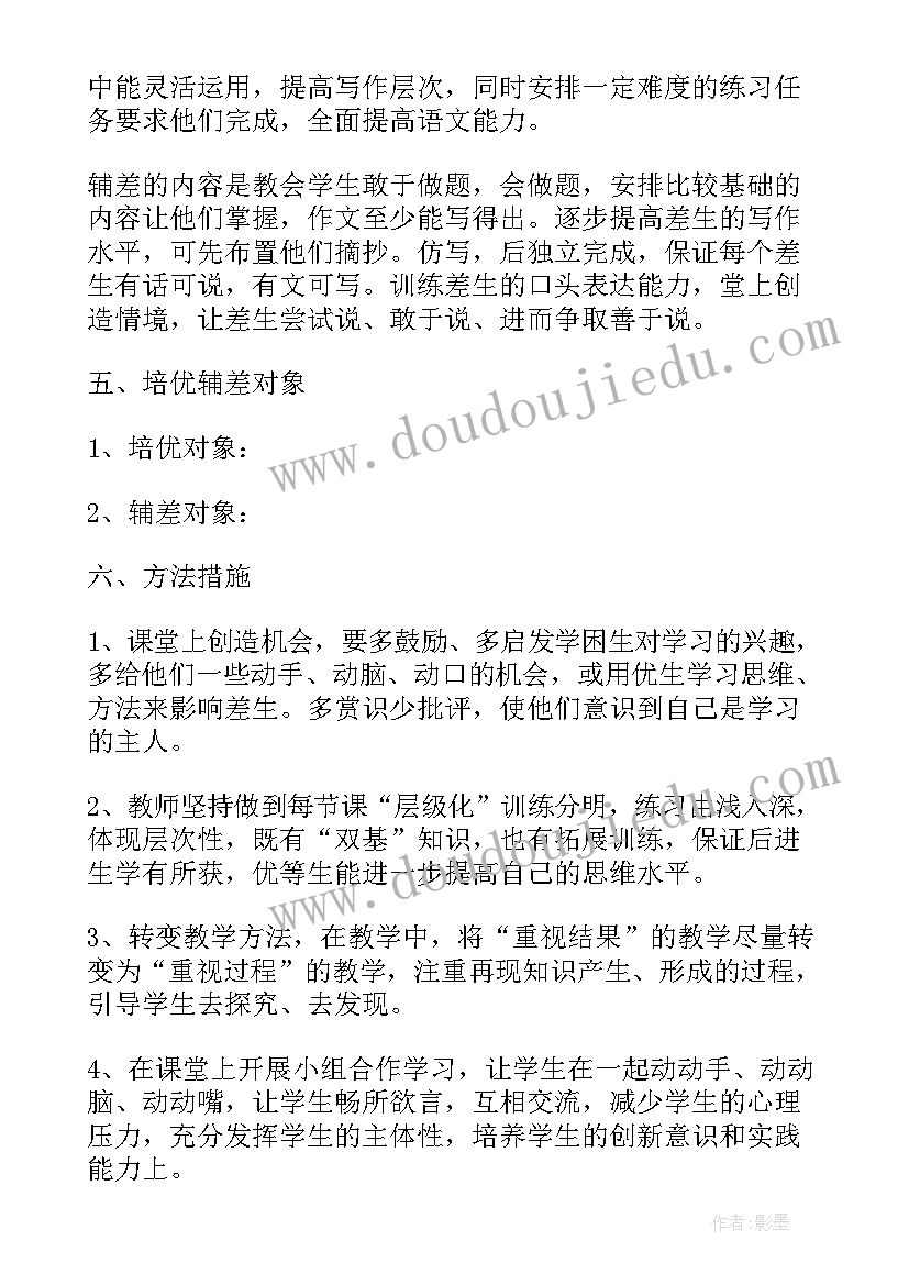 培优辅差工作计划小学数学 培优辅差工作计划(汇总8篇)