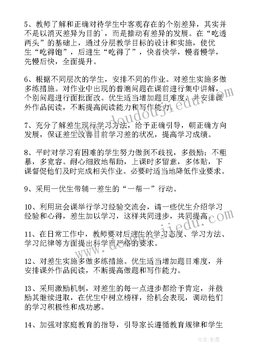 培优辅差工作计划小学数学 培优辅差工作计划(汇总8篇)