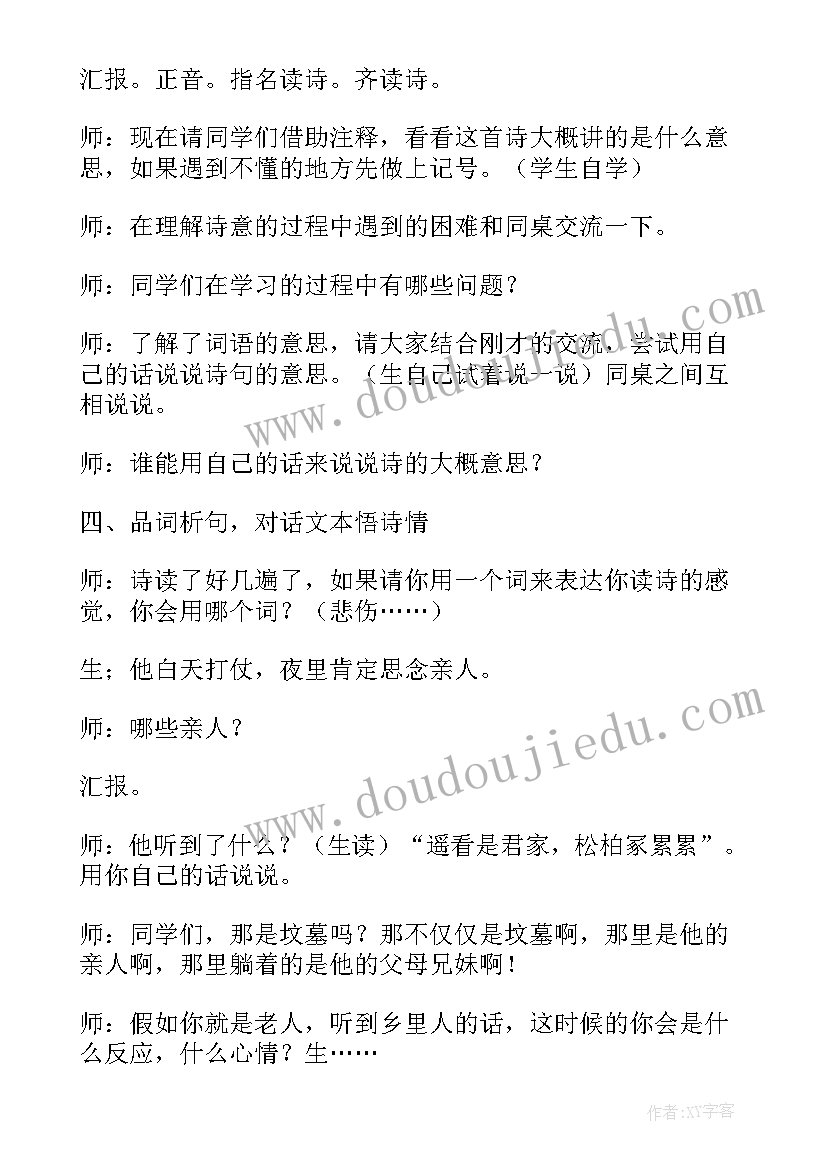 最新十五从军征题 十五从军征教案(通用5篇)