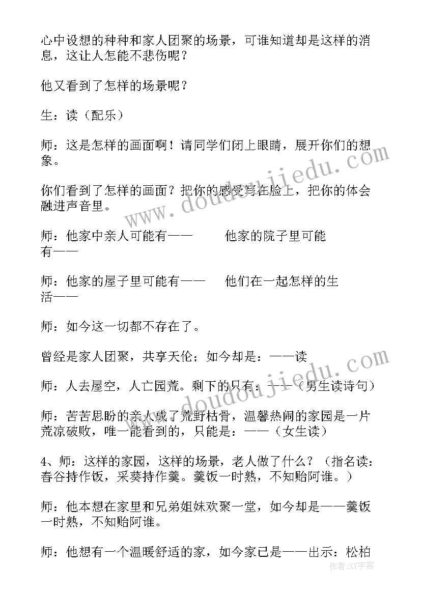 最新十五从军征题 十五从军征教案(通用5篇)