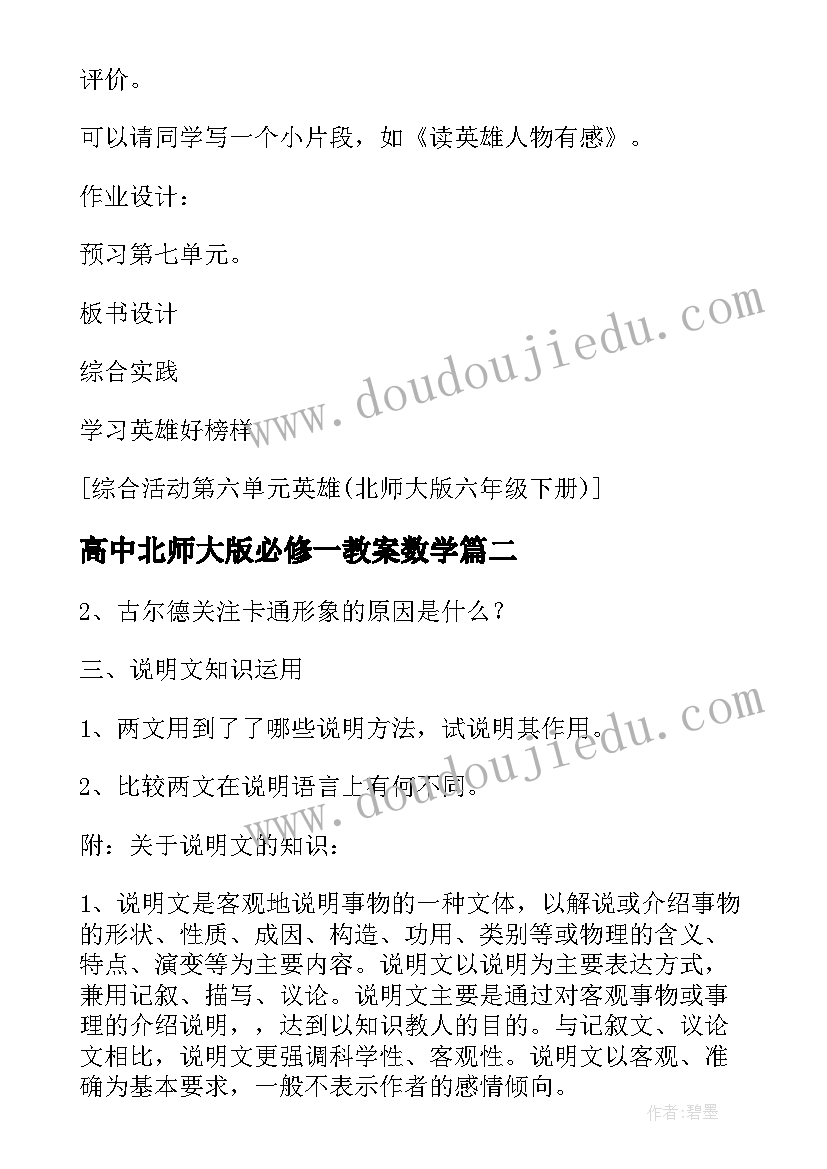 2023年高中北师大版必修一教案数学 第六单元除法单元教学设计(汇总7篇)