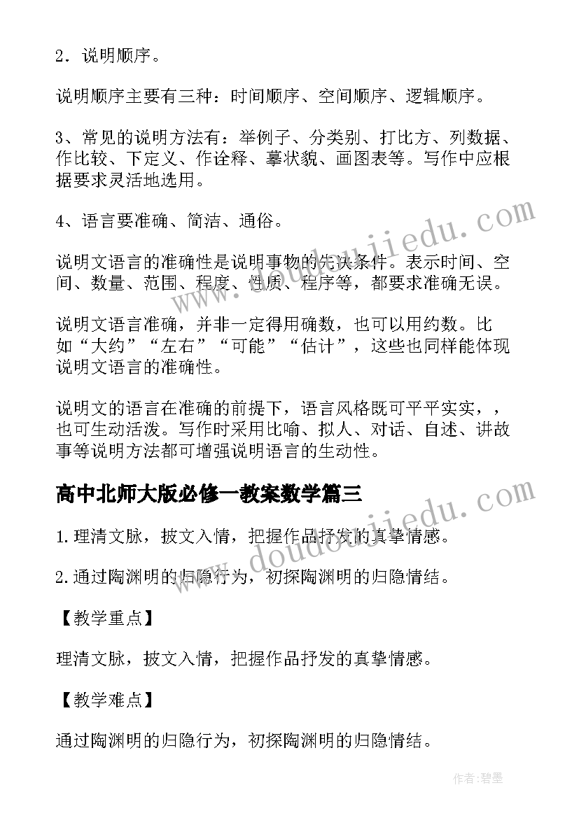 2023年高中北师大版必修一教案数学 第六单元除法单元教学设计(汇总7篇)