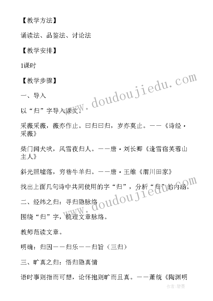 2023年高中北师大版必修一教案数学 第六单元除法单元教学设计(汇总7篇)