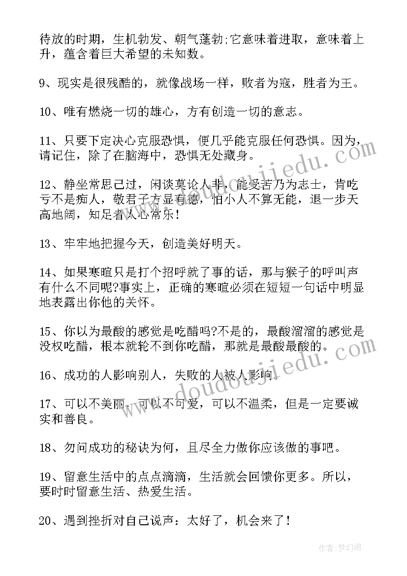 感悟美好的名人名言有哪些 个经典婚姻人生感悟语录好的婚姻名人名言(优质5篇)