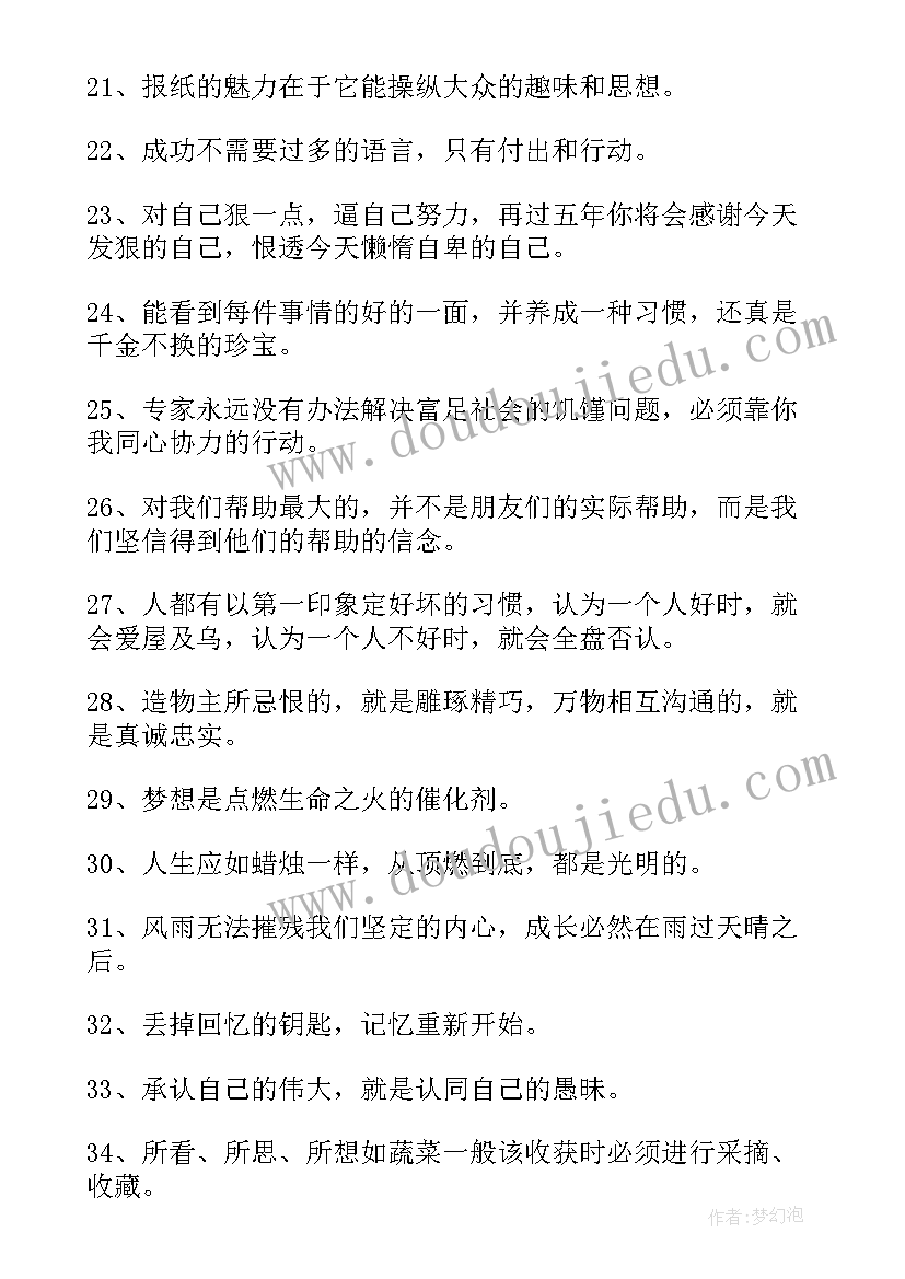 感悟美好的名人名言有哪些 个经典婚姻人生感悟语录好的婚姻名人名言(优质5篇)