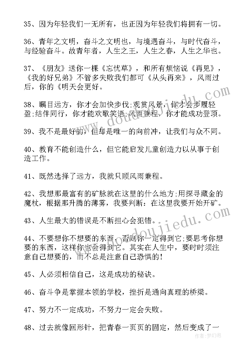 感悟美好的名人名言有哪些 个经典婚姻人生感悟语录好的婚姻名人名言(优质5篇)