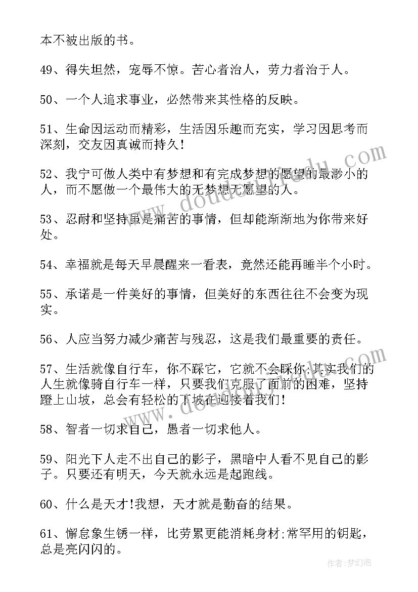 感悟美好的名人名言有哪些 个经典婚姻人生感悟语录好的婚姻名人名言(优质5篇)