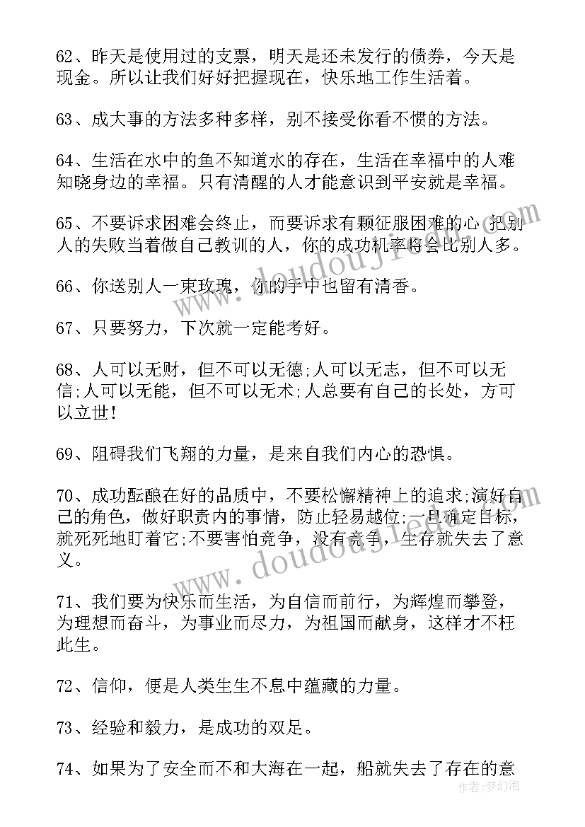 感悟美好的名人名言有哪些 个经典婚姻人生感悟语录好的婚姻名人名言(优质5篇)