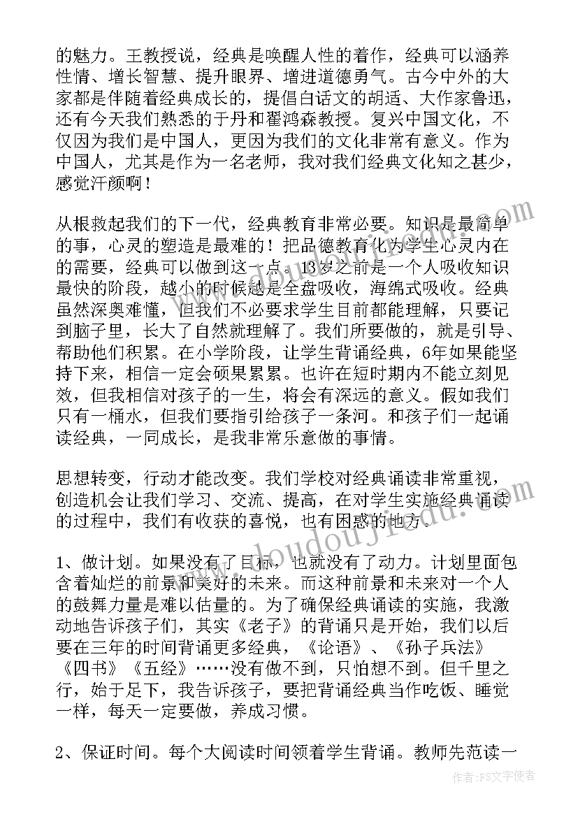 2023年经典诵读教学教案(优质5篇)